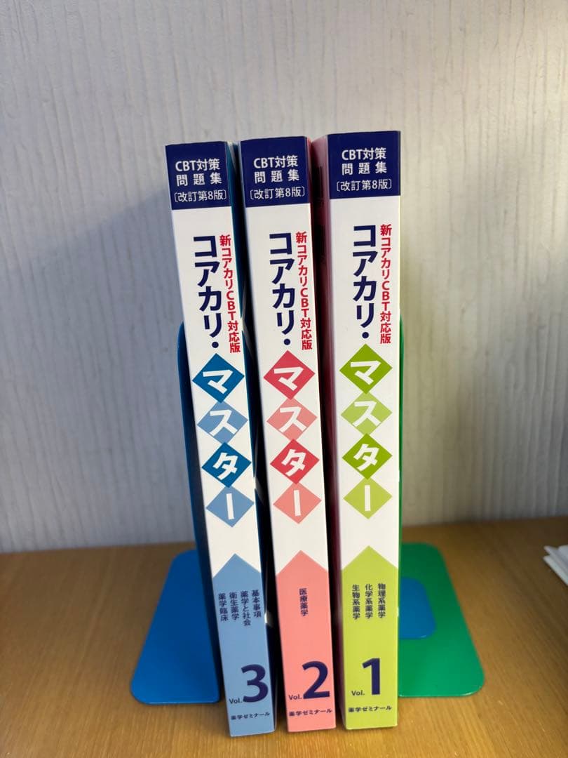 コアカリ 重点ポイント集 コアカリマスター CBT対策 参考書 全6巻セット