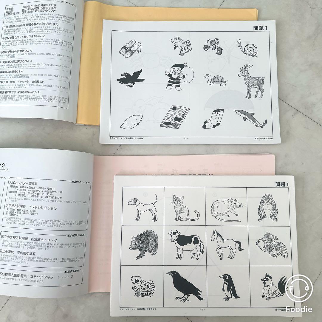 有名幼稚園入園問題集　ステップアップ１２３　幼稚園受験　テキスト　暁星雙葉白百合