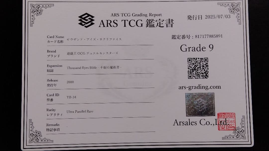 d*7様 【ARS9】「サウザンド アイズ サクリファイス」TB パラレル