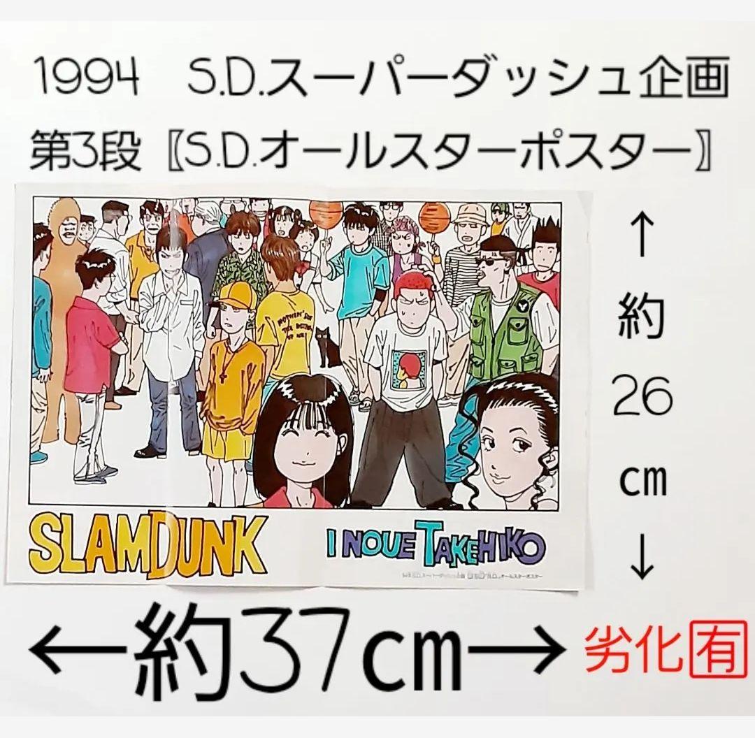 スラムダンク　SLAMDUNK　まとめ売り　セット　【バラ売り❌️】