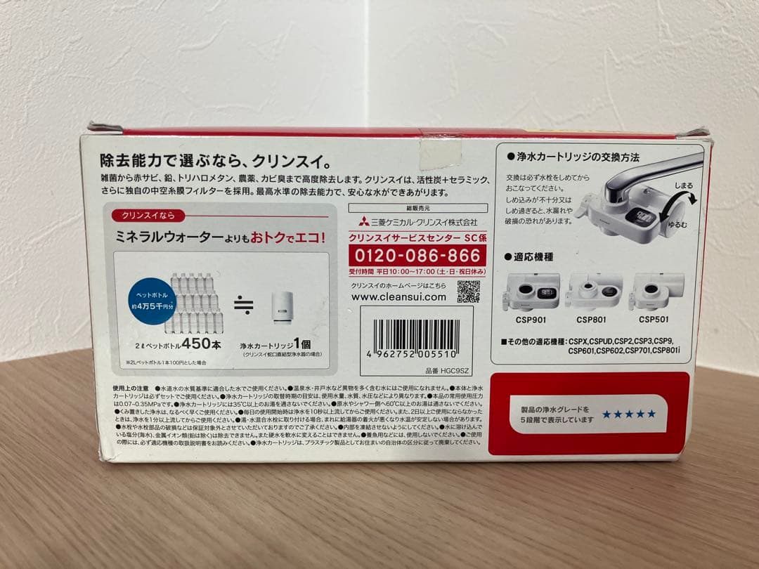 Cleansui HGC9SZ 浄水器カートリッジ 3個入り