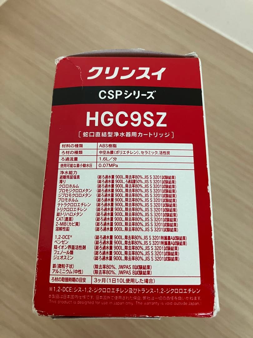 Cleansui HGC9SZ 浄水器カートリッジ 3個入り