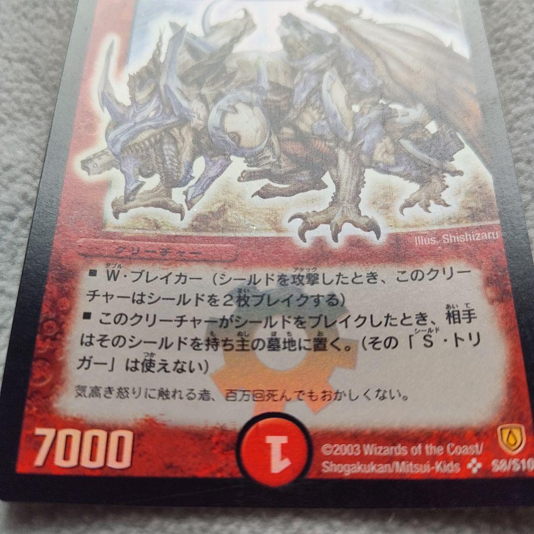 【ボルメテウス・ホワイト・ドラゴン】初期版
