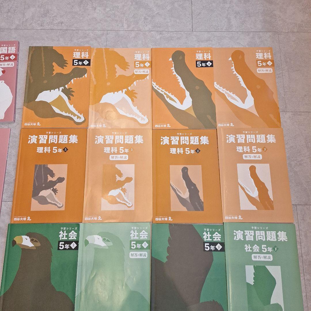 4日 四谷大塚予習シリーズ 演習問題集 5年生 国語 算数 理科社会 35冊