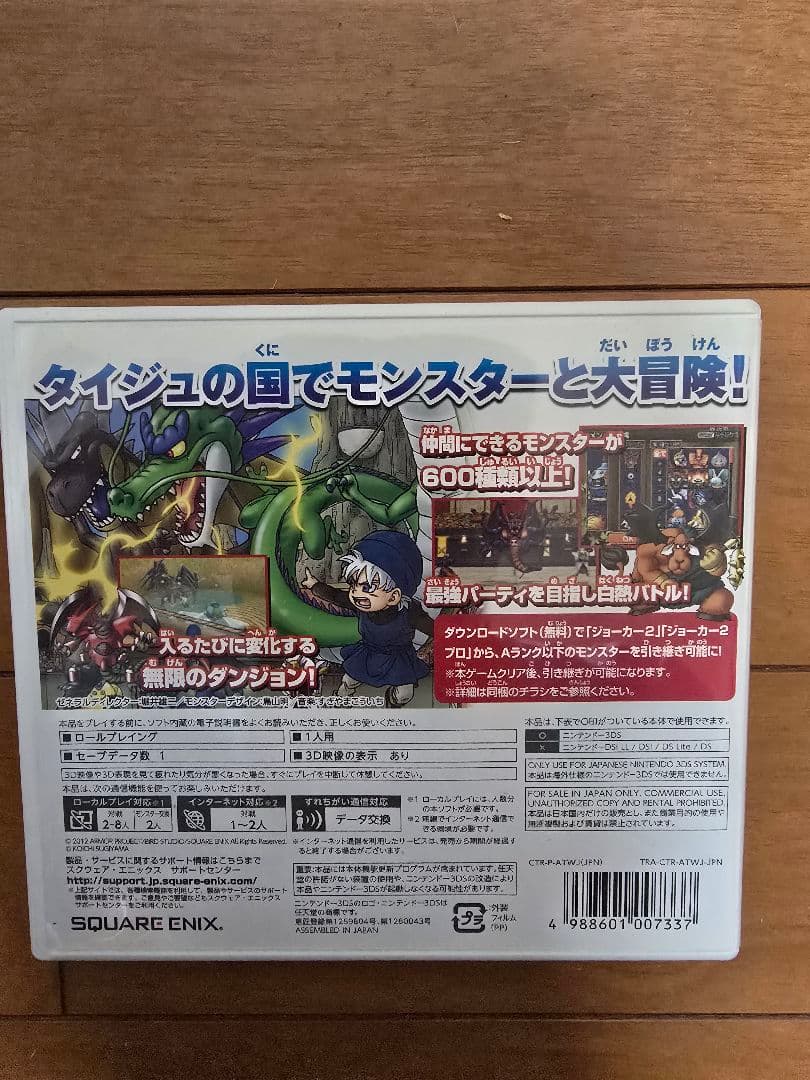 ドラゴンクエストモンスターズ ジョーカー3プロフェッショナル