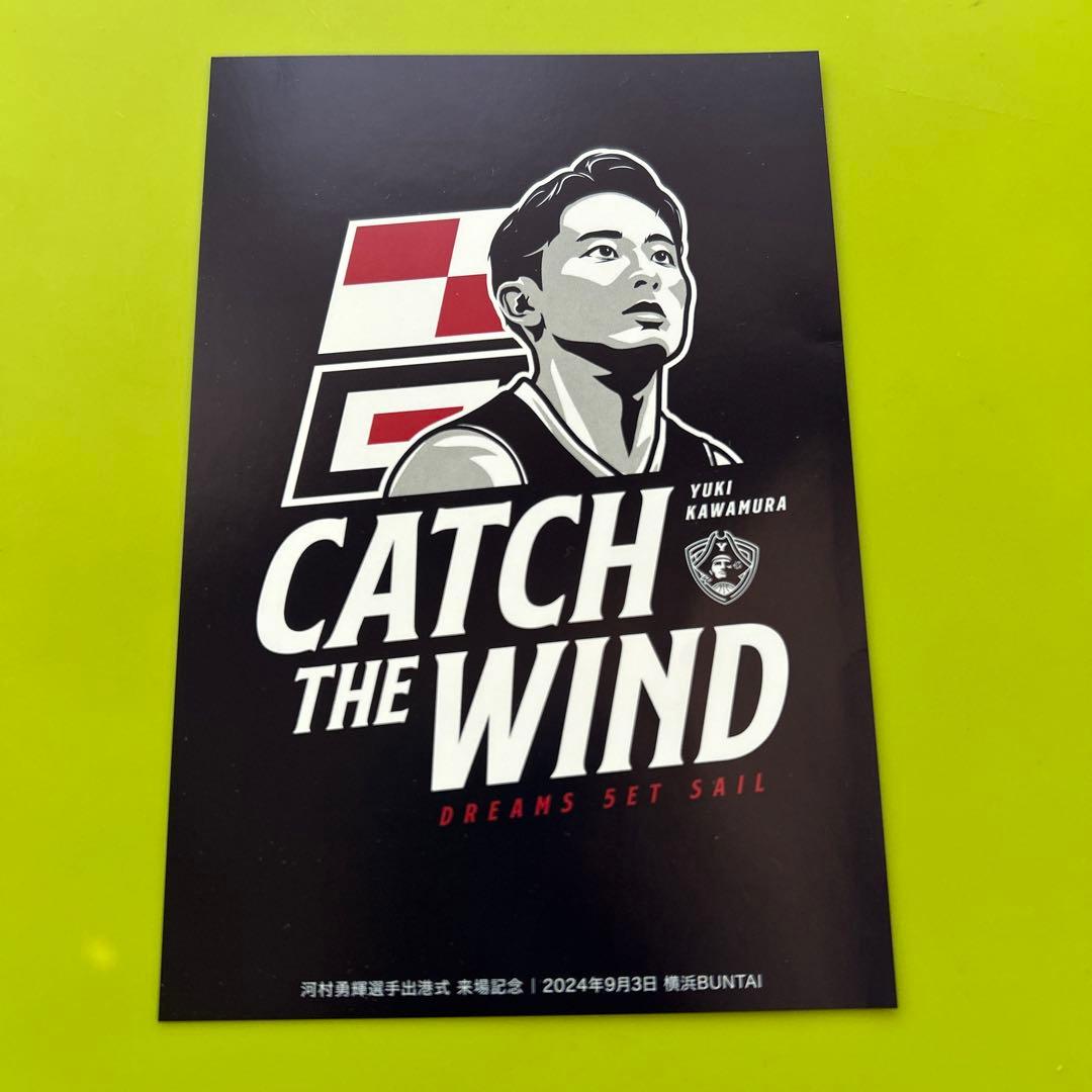 非売品　河村勇輝　出港式　限定配布ポストカード・パンフレット・クリアファイル