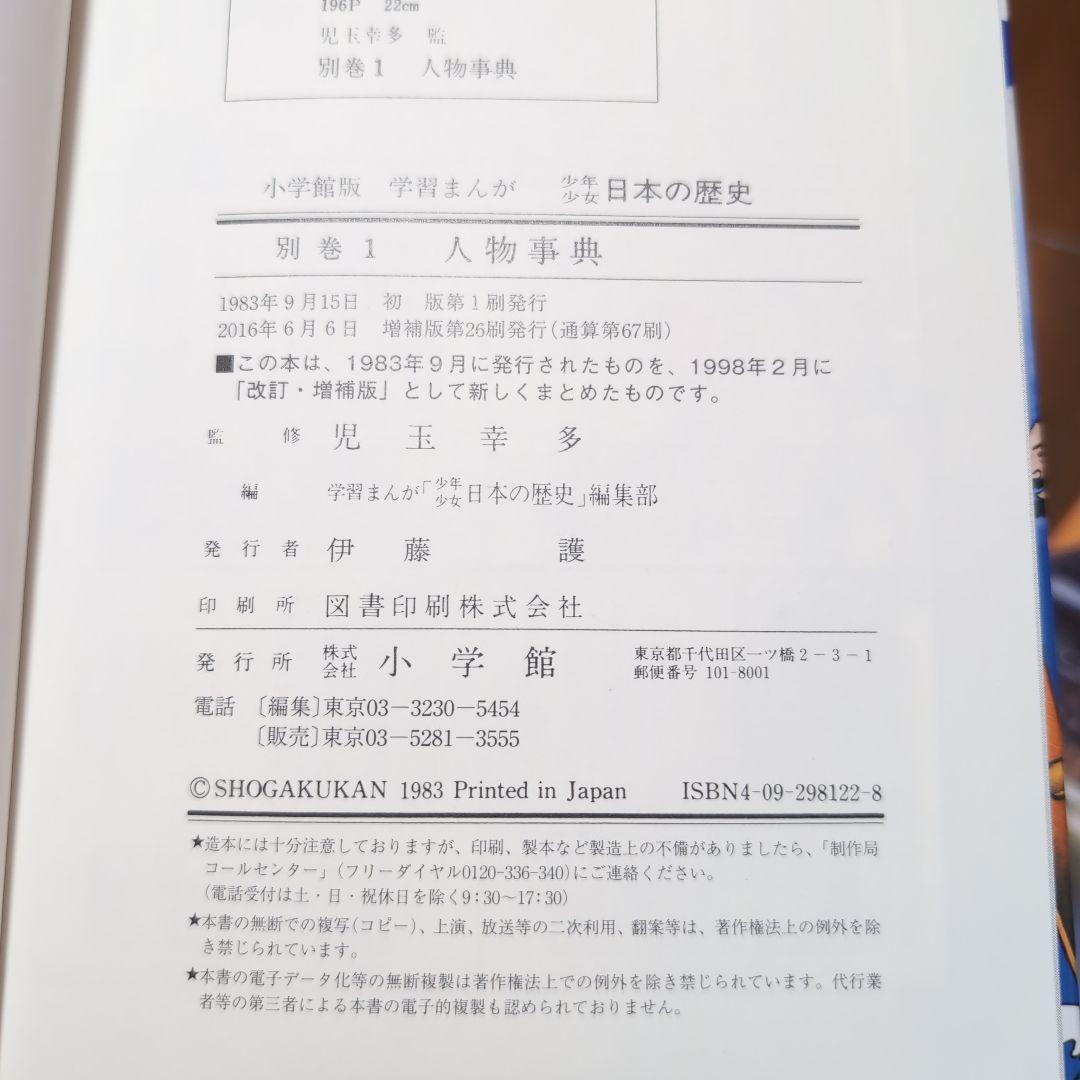 小学館　少年少女　日本の歴史　全21巻+オマケ6冊セット
