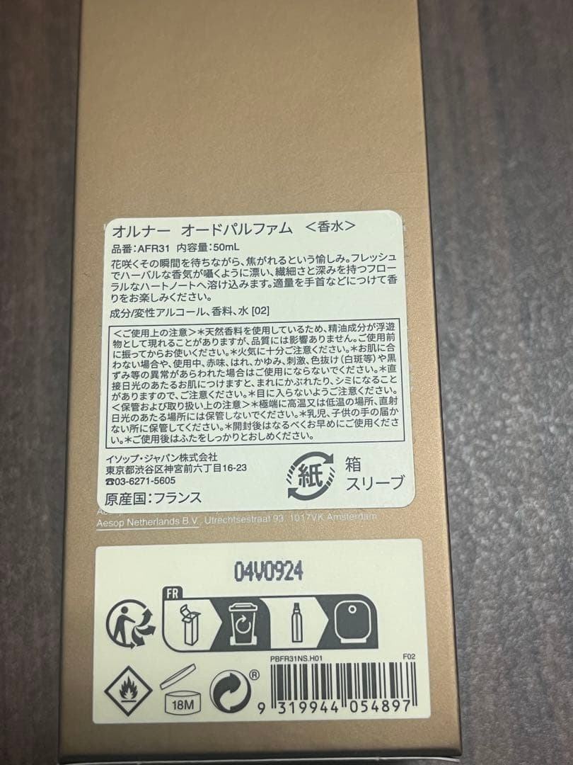 Aesop Aurner Eau de Parfum 50mlイソップ オルナー