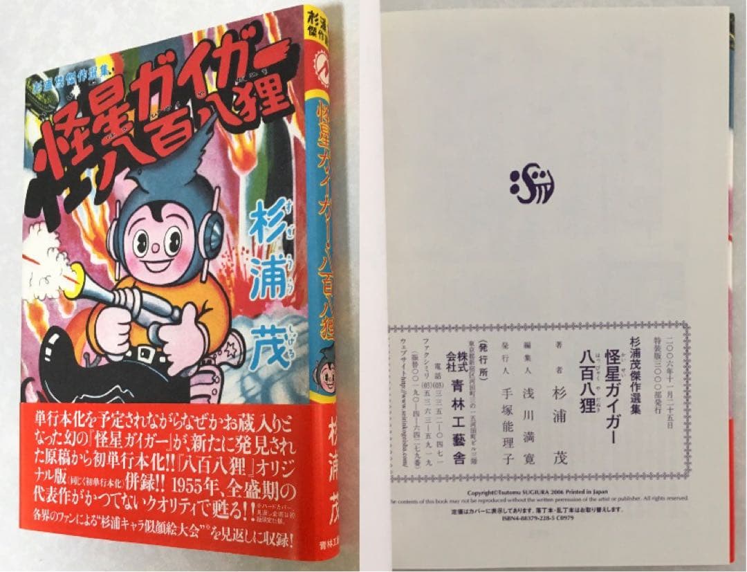 杉浦茂ワンダーランド全8巻セット＋杉浦茂傑作選集1&2巻の合計10冊セット
