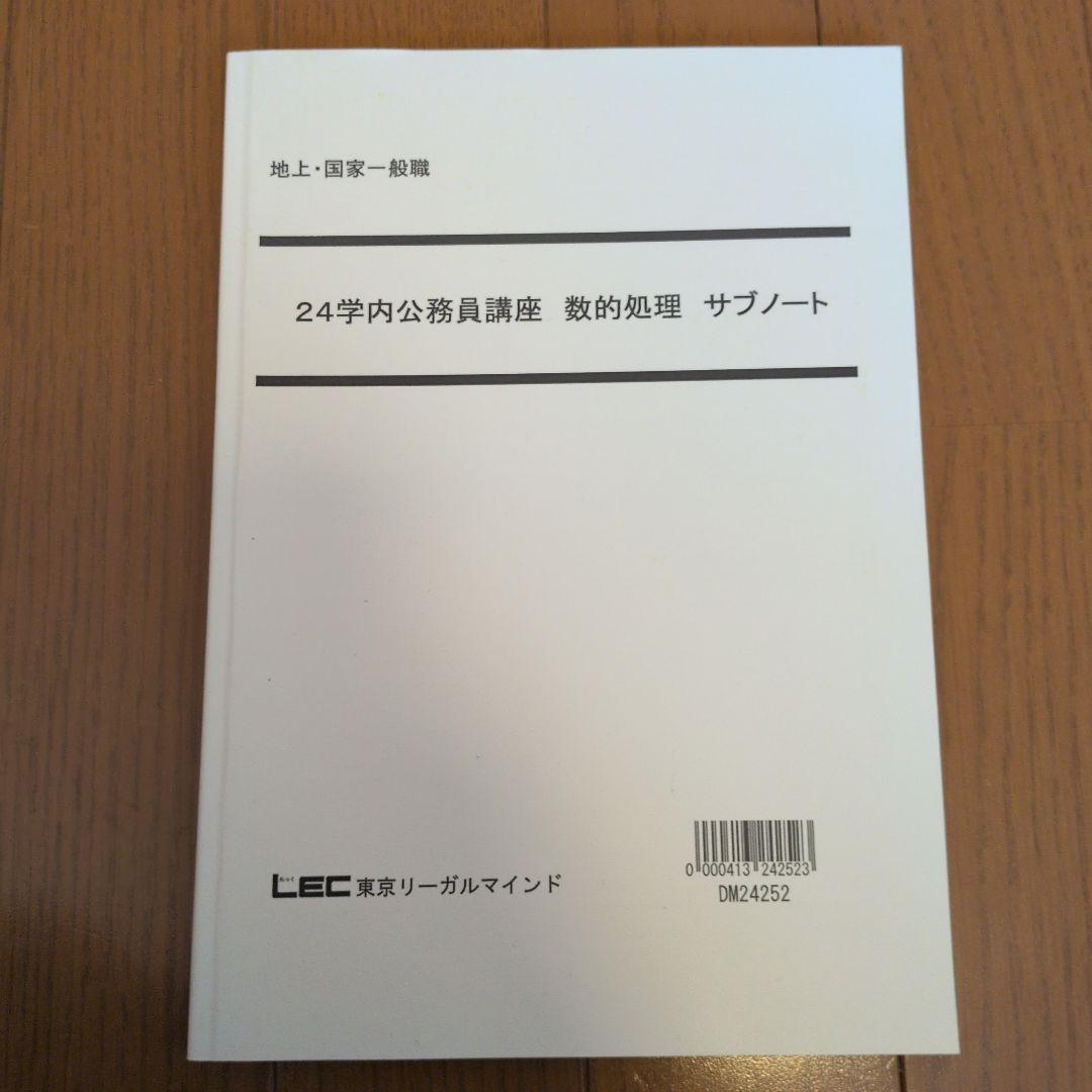地方上級・国家一般職択一公開模擬
