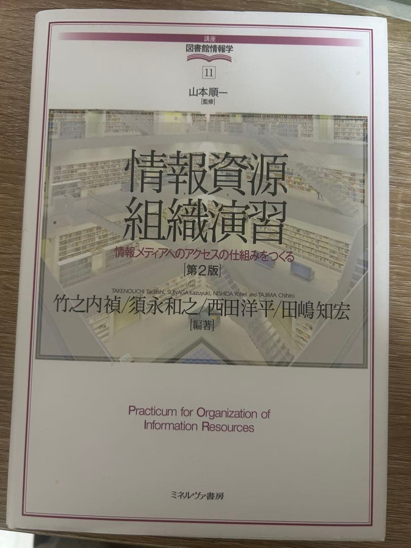 八洲学園大学　図書館司書　2025年　入学　教科書　14冊