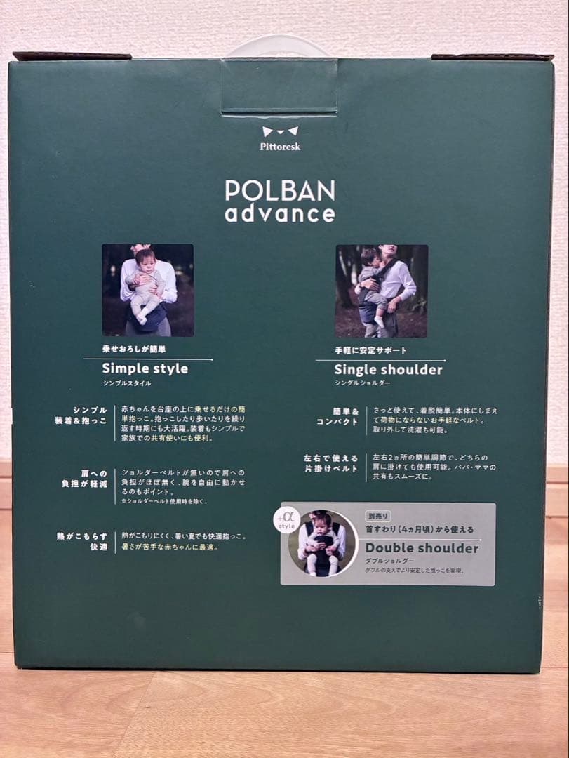 POLBAN advance ヒップシート　ネイビー