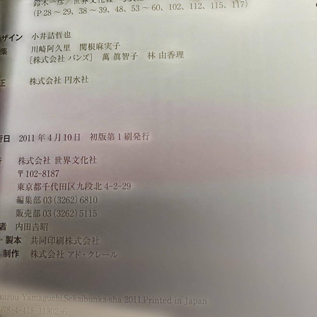 菓子司・末富　京菓子の世界 山口富藏著
