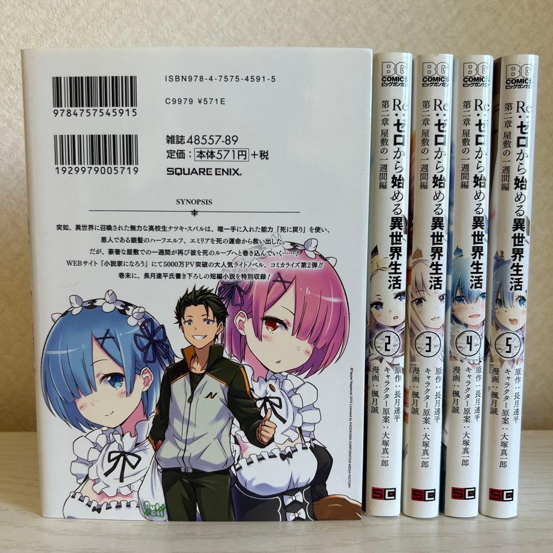 Re:ゼロから始める異世界生活 漫画 24巻セット