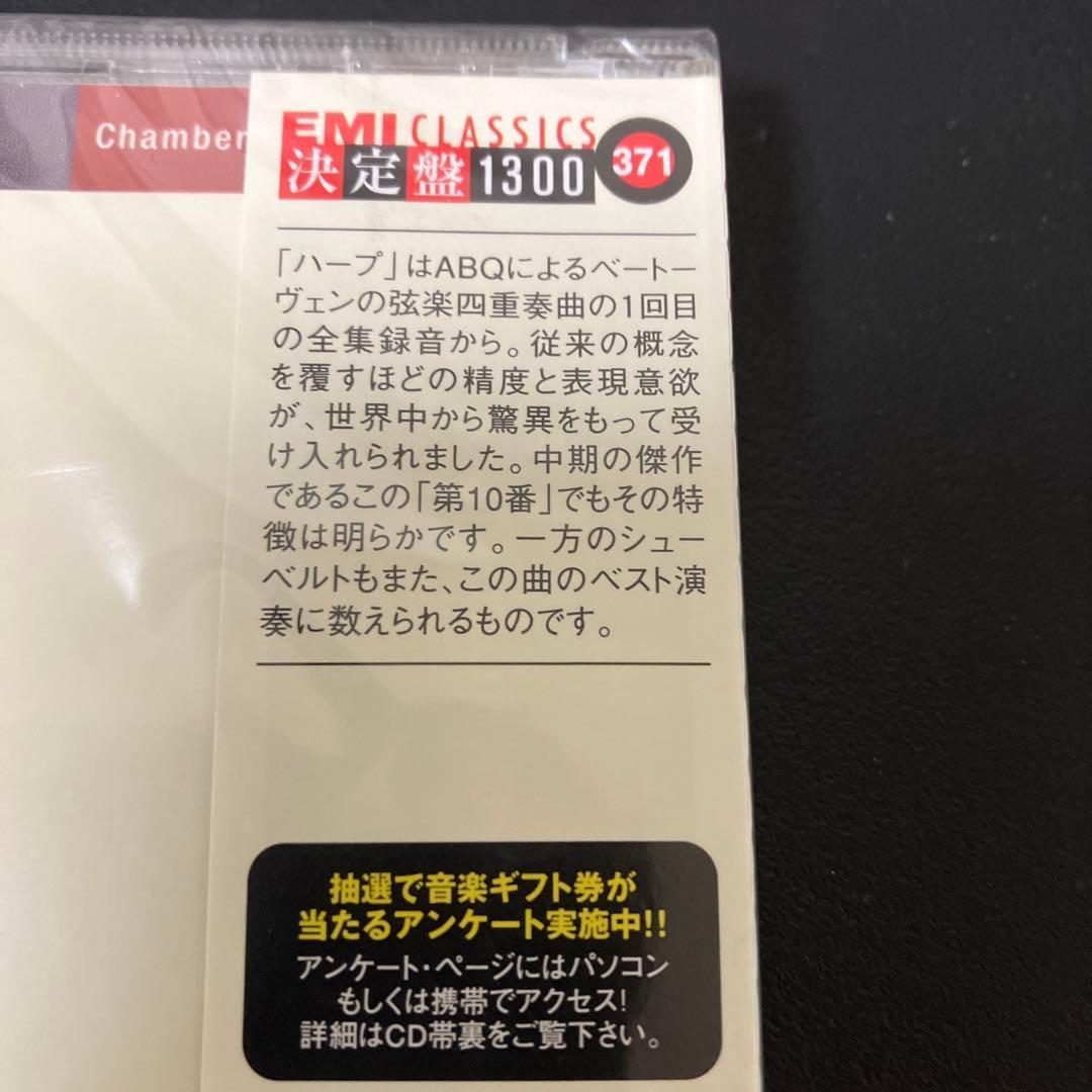 【売約済】アルバン・ベルク／ベートーヴェン『ハープ』＆シューベルト：弦楽五重奏曲