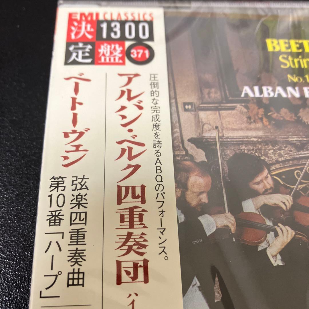 【売約済】アルバン・ベルク／ベートーヴェン『ハープ』＆シューベルト：弦楽五重奏曲