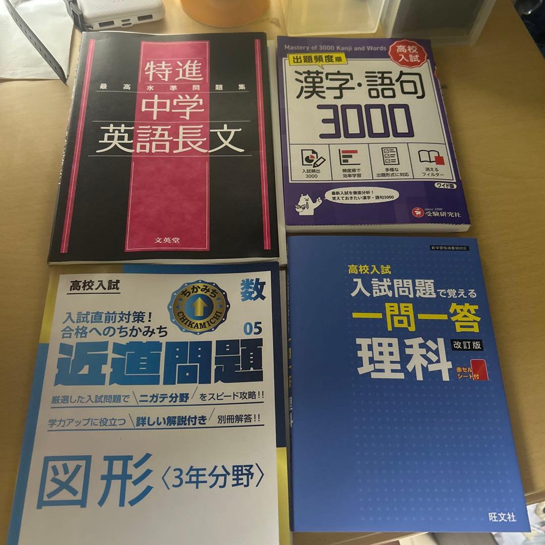 参考書まとめ売り　中学生用　入試問題有り 体感基礎から偏差値70くらいまで