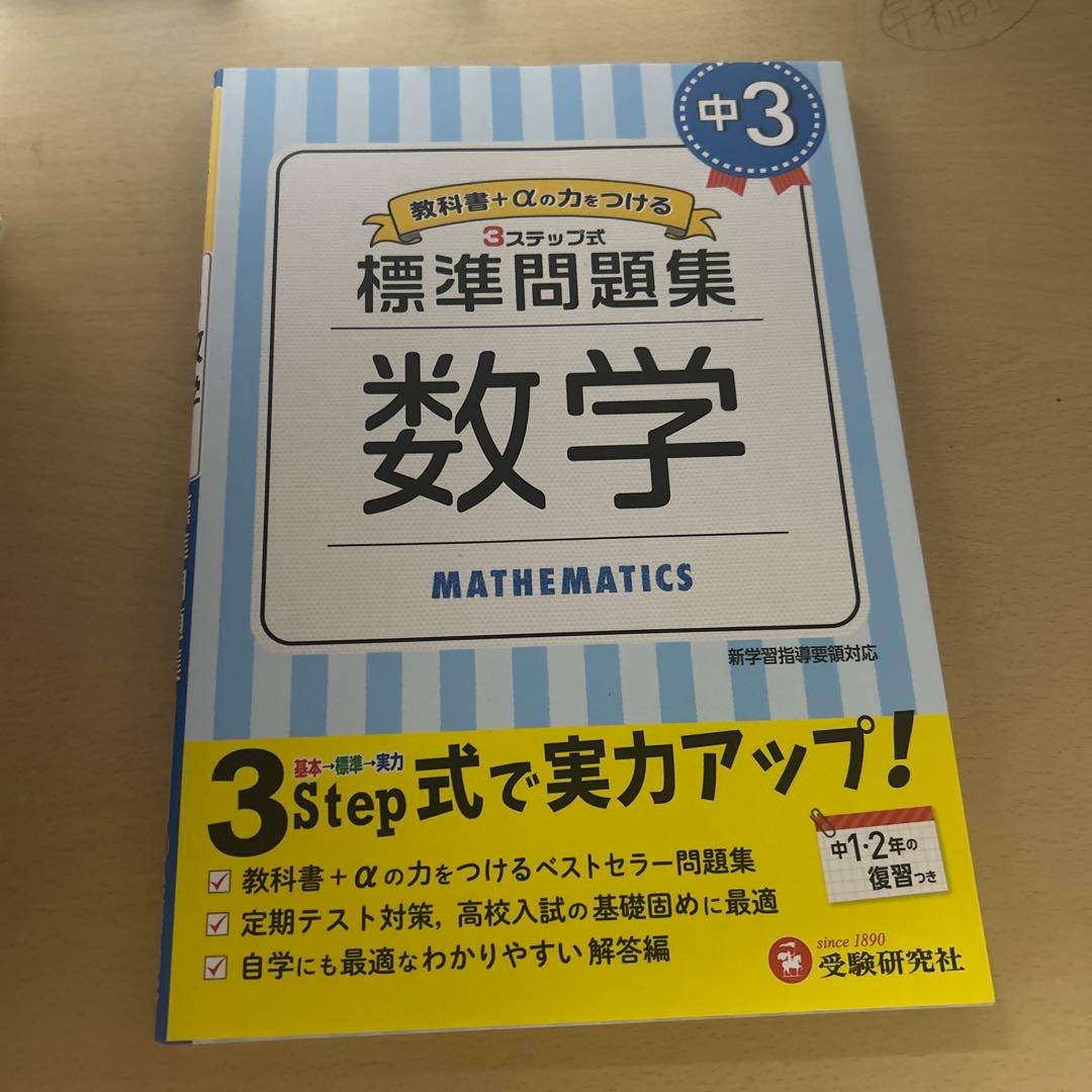 参考書まとめ売り　中学生用　入試問題有り 体感基礎から偏差値70くらいまで