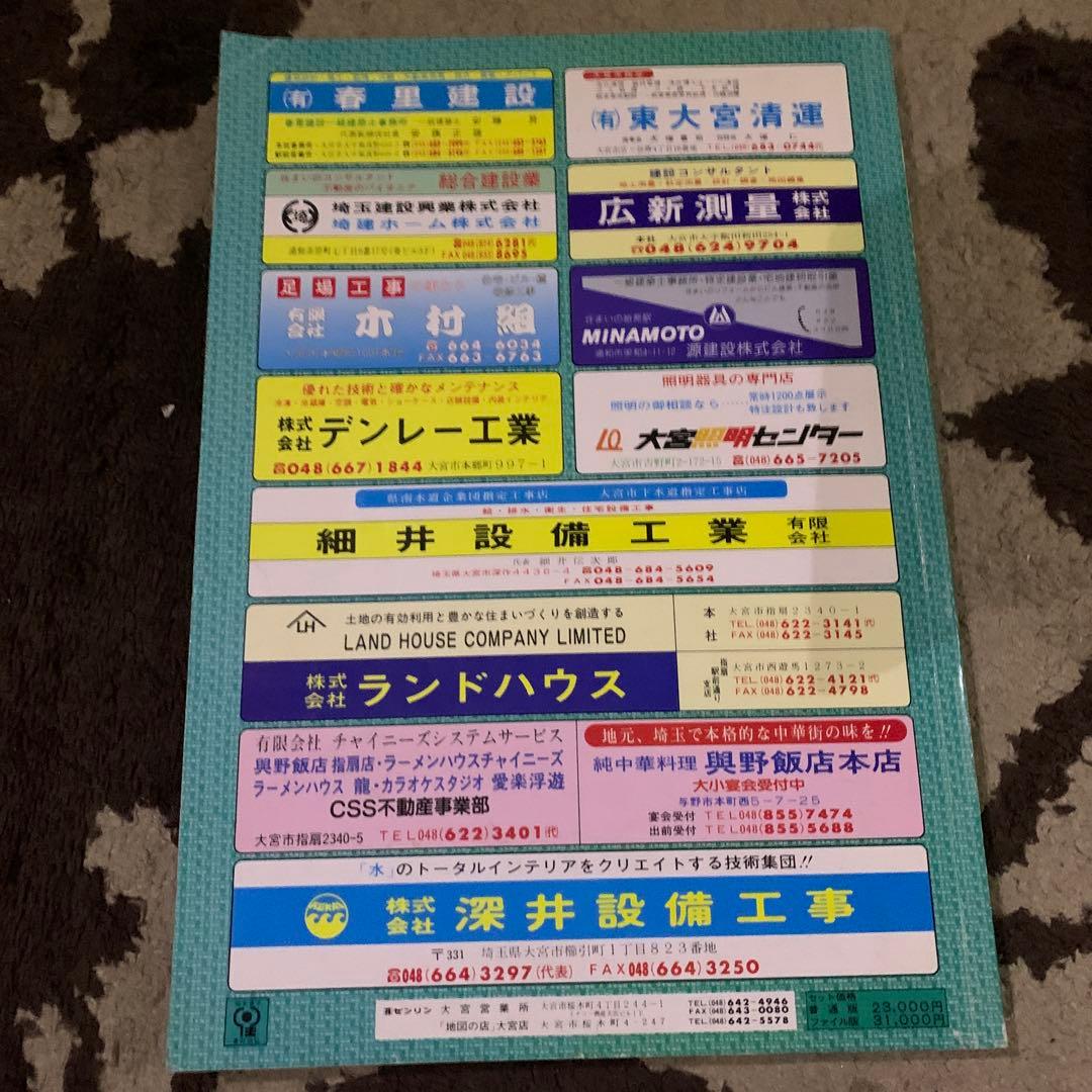 埼玉県大宮市東部 ゼンリン住宅地図 1989年発行