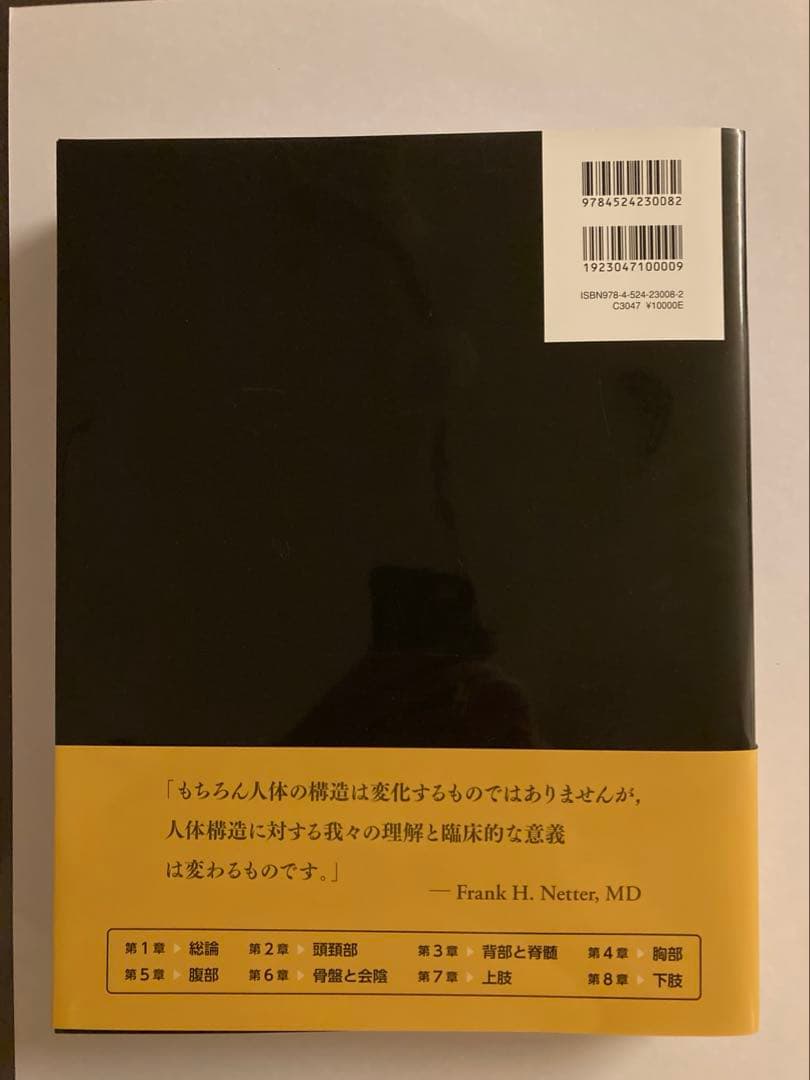 【電子書籍未使用】ネッター 解剖学アトラス（原書第７版）