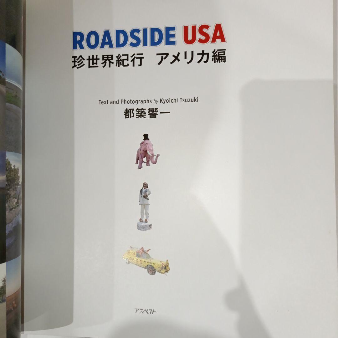 珍世界紀行 アメリカ編　ROADSIDE USA