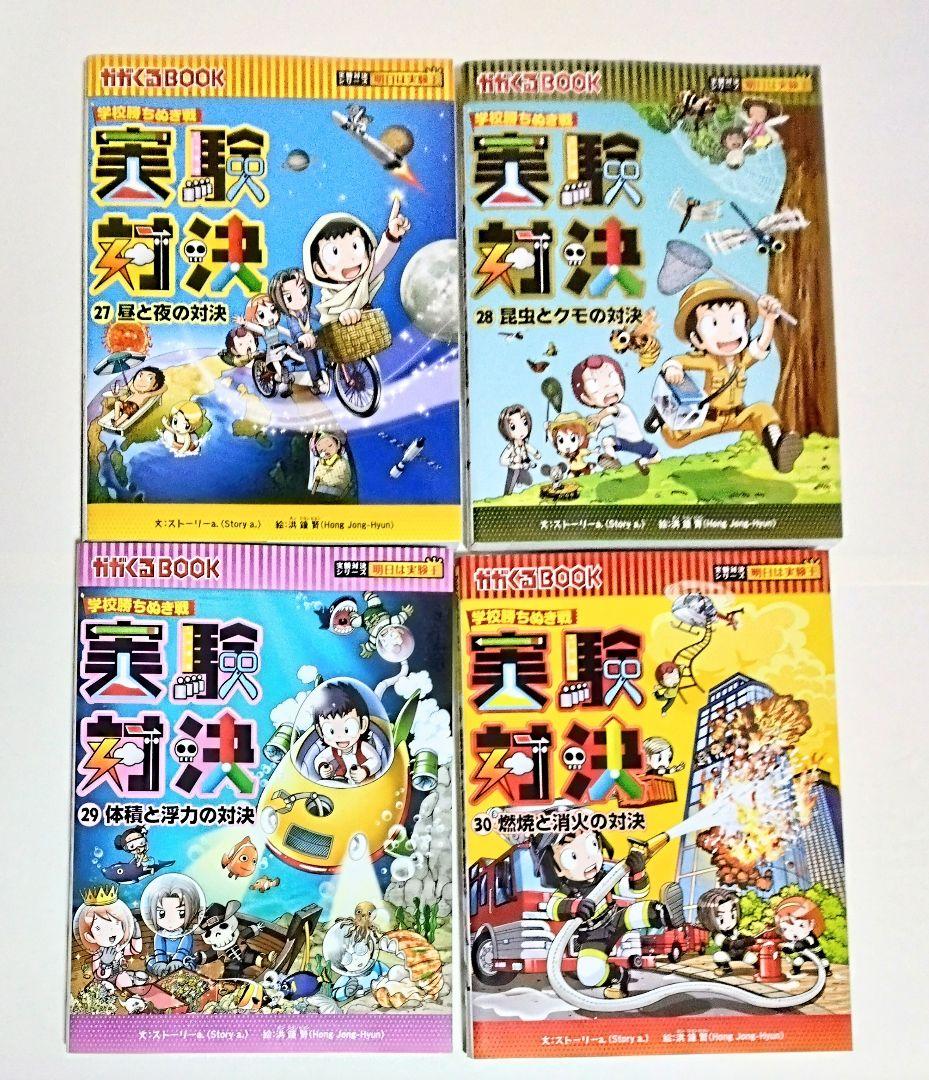 【匿名配送】実験対決シリーズ 学校勝ちぬき戦 科学実験対決漫画 19冊セット