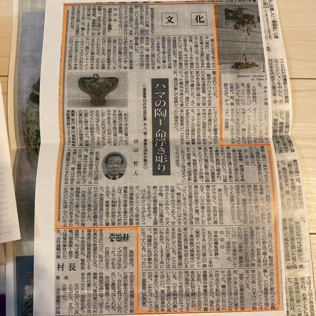 宮川香山　図録