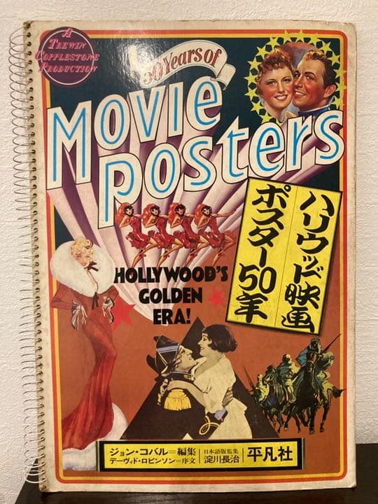 古い映画のポスター（アート）集