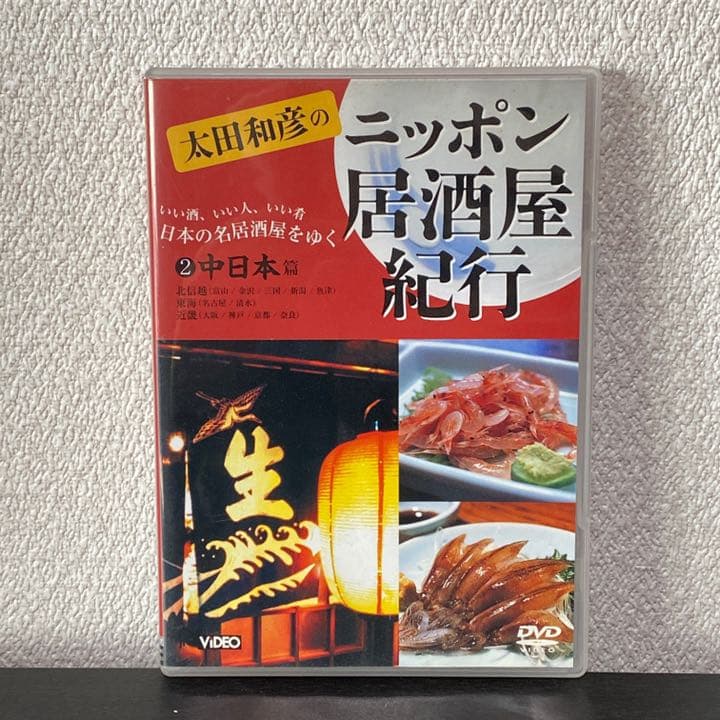 太田和彦のニッポン居酒屋紀行 DVD全5巻