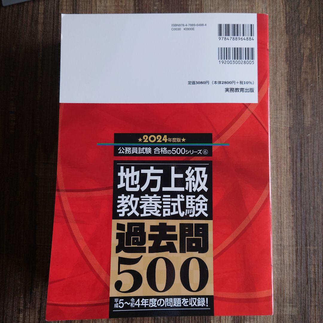 公務員試験過去問攻略テキスト　過去問500