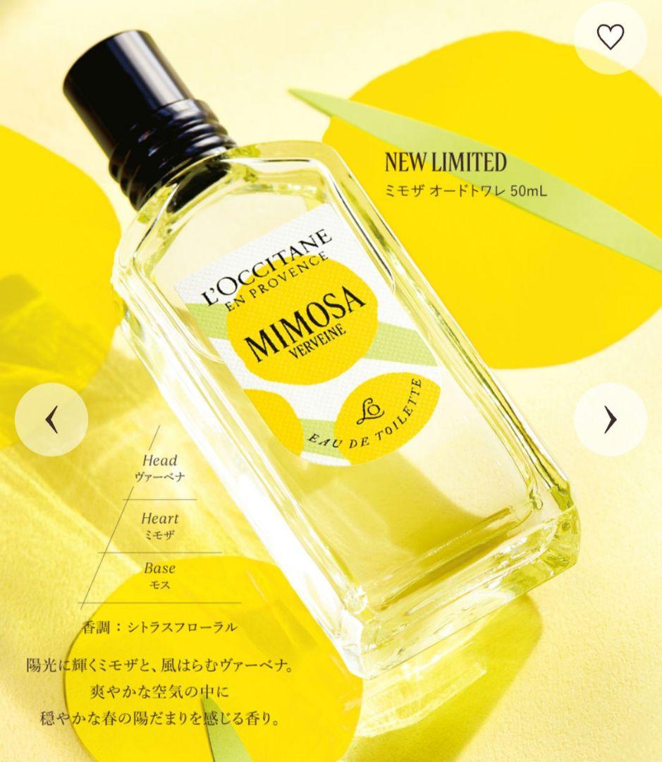 ロクシタン ミモザ オードトワレ 限定品 今期新商品 ミモザヴァーベナ