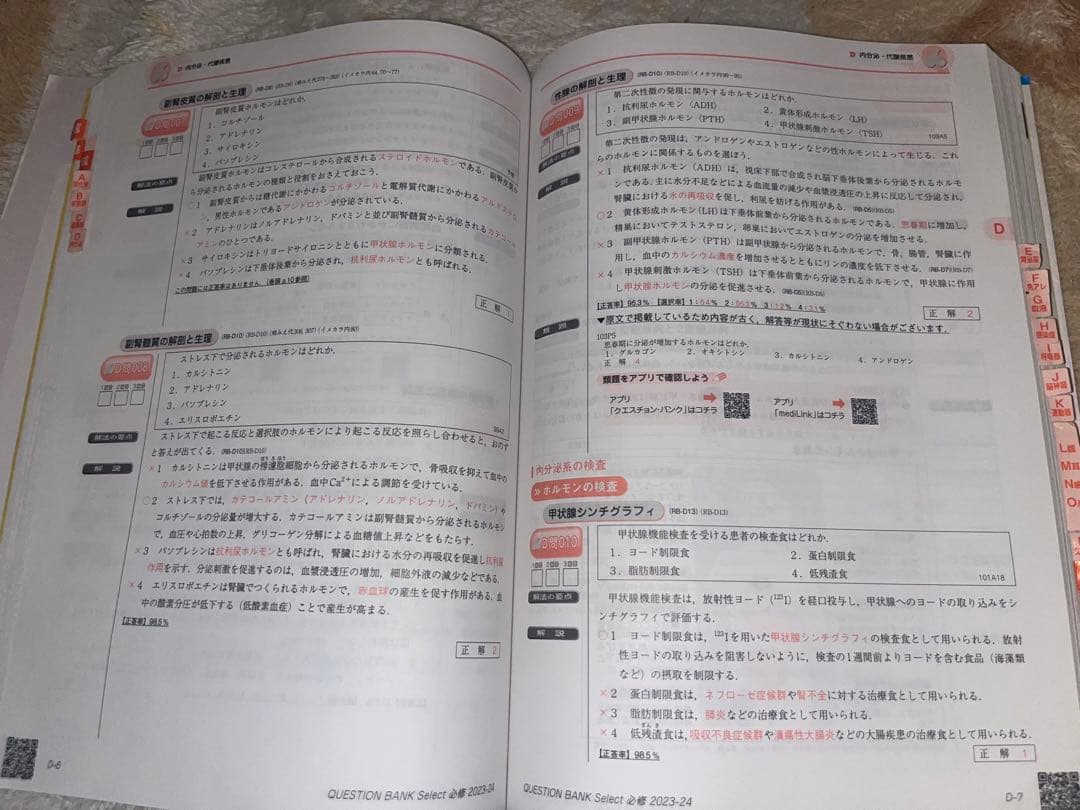 クエスチョンバンク　必修、看護師国家試験問題解説