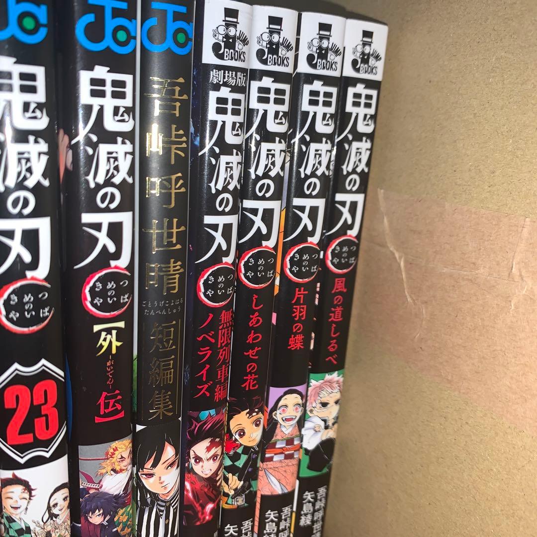 鬼滅の刃 全巻+0巻+外伝+短編集+ノベル4冊セット