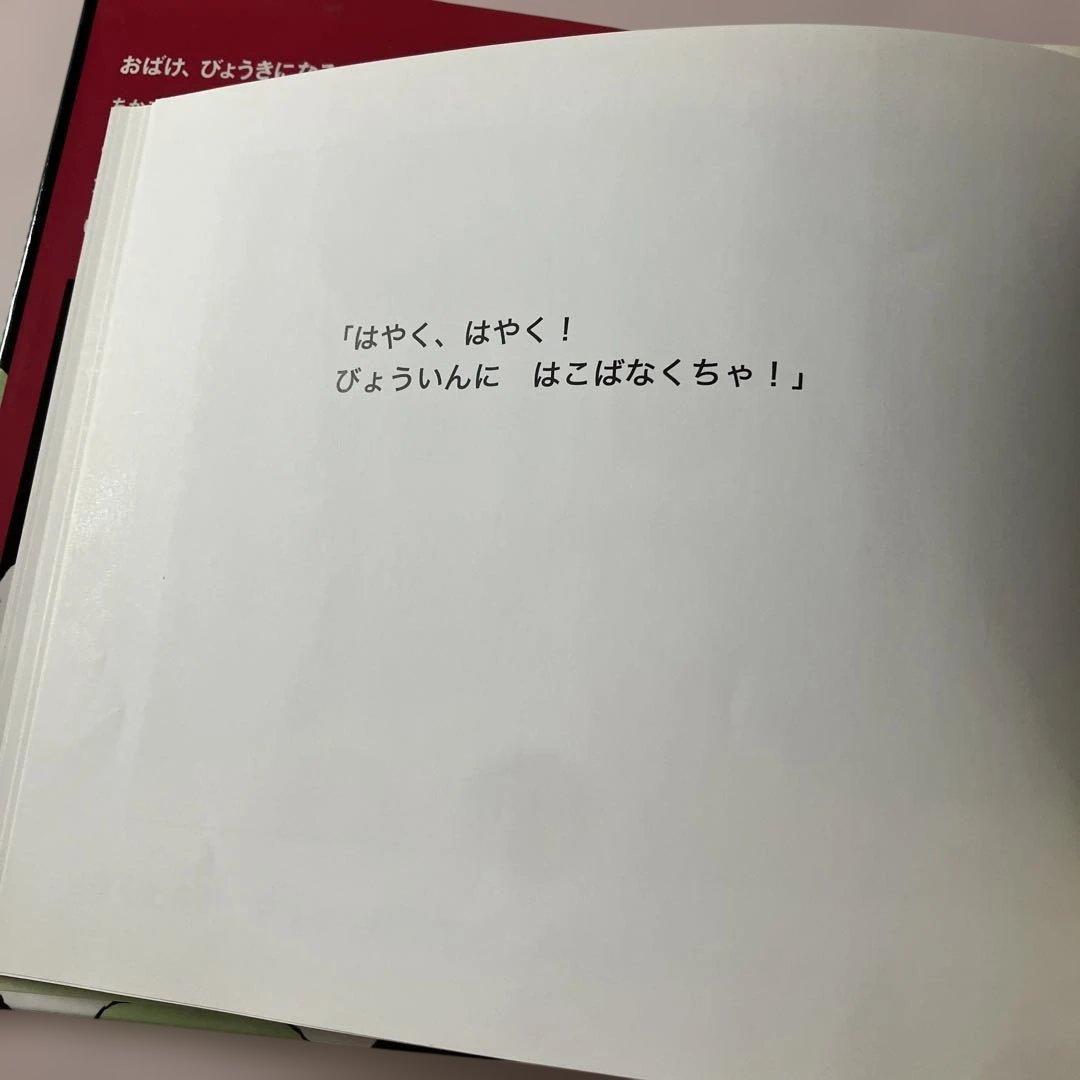おばけびょうきになる／￼ ジャック・デュケノワ／4冊セット／希少本★最終価格です