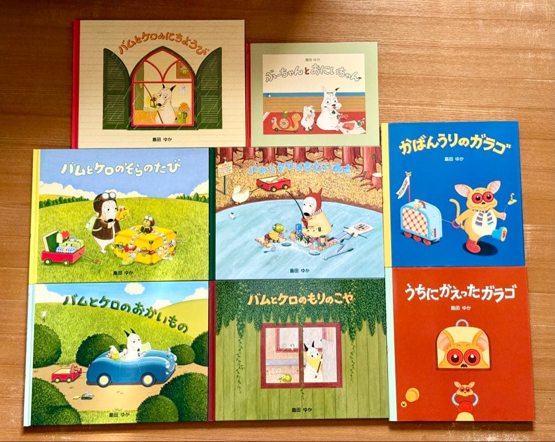 美品★バムとケロシリーズ 8冊セット