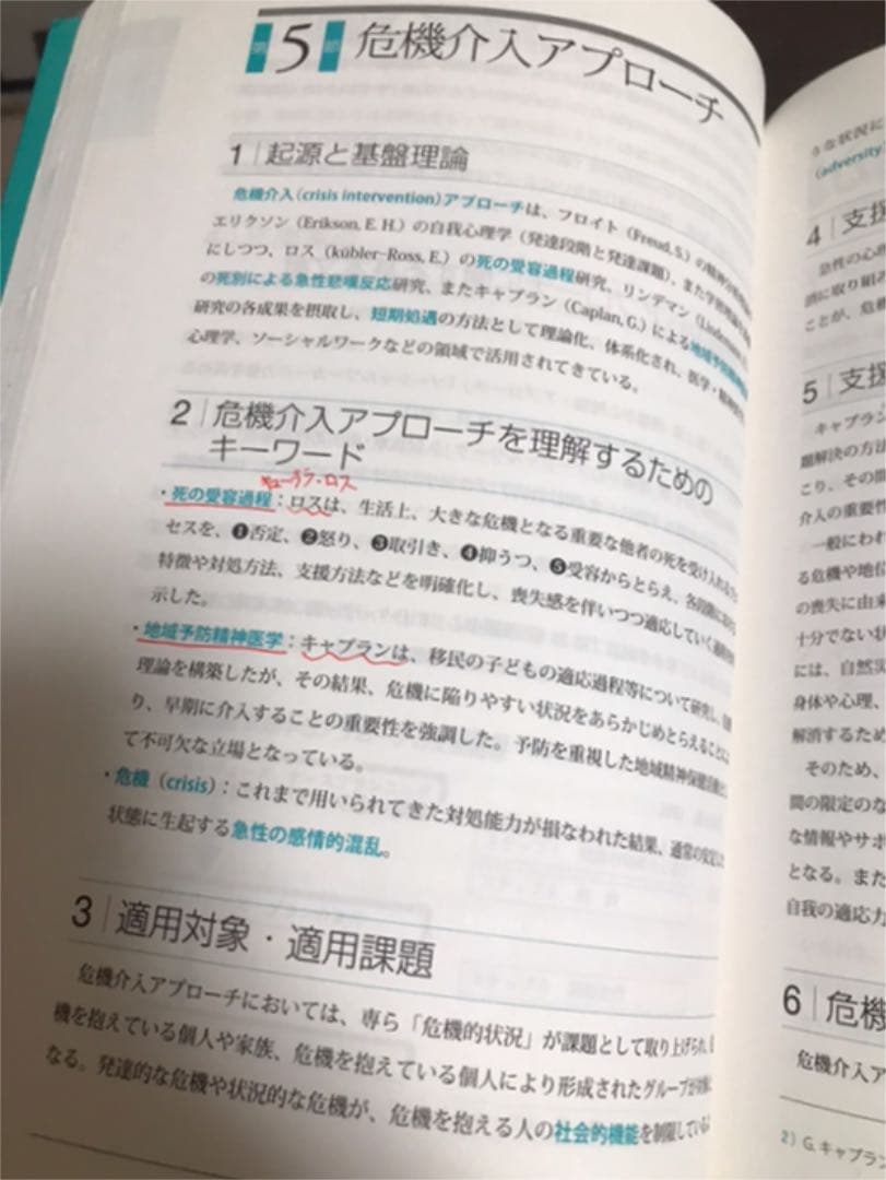 社会福祉士 教科書 バラ売り可！※コメント欄必読