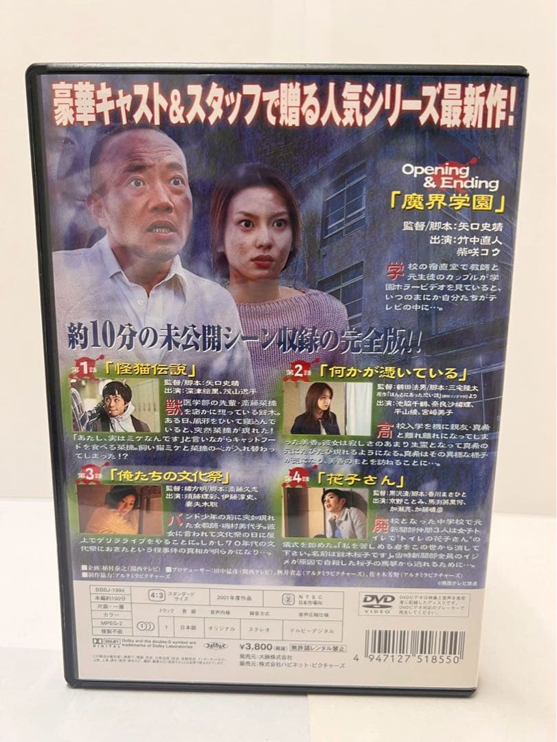 学校の怪談 物の怪スペシャル DVD ディレクターズカット完全版