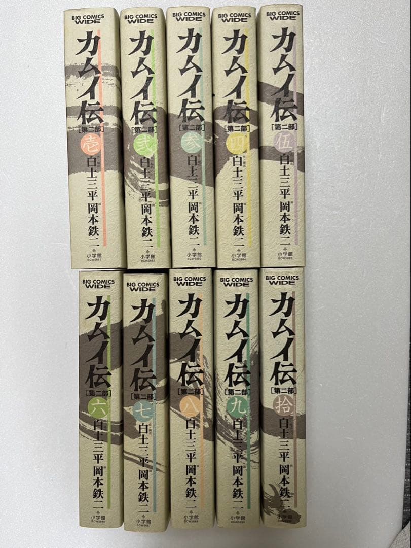 カムイ伝 第二部 ワイド版　全10巻　白土三平