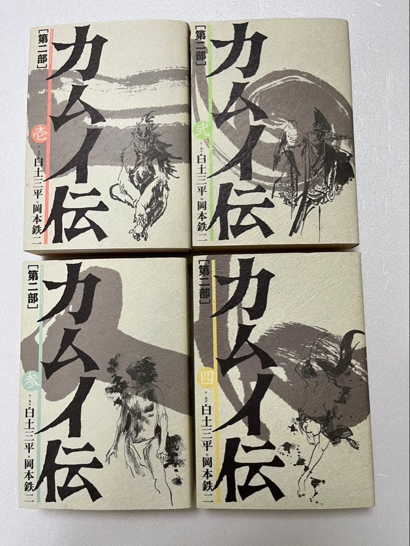 カムイ伝 第二部 ワイド版　全10巻　白土三平