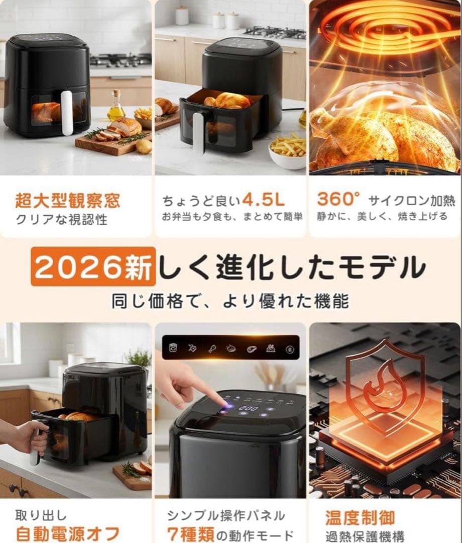 【新品・未開封】ノンフライヤー 4.5L黒【2026年新型・1台7役・可視窓付】