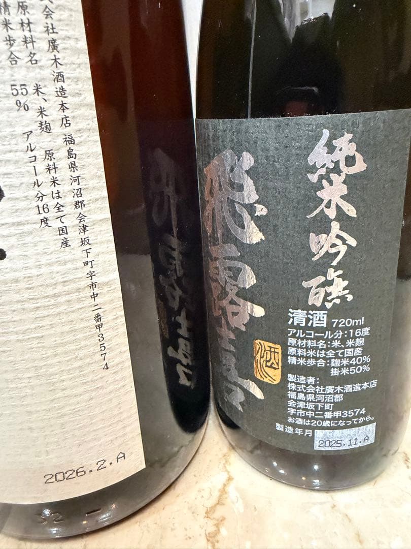 飛露喜 特別純米 1,800ml・純米吟醸 720ml 2本セット 廣木酒造本店