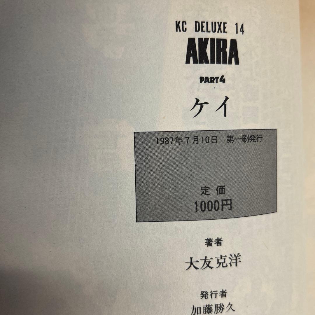 [全初版] AKIRA デラックス版 全6巻セット 大友克洋