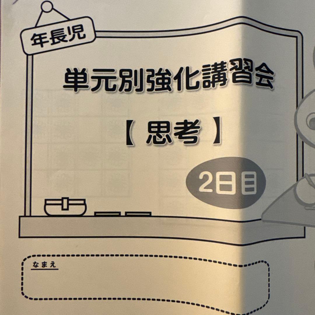 【新品】TAM 単元別強化講習「思考」テキスト＆おさらいプリントセット（解答付）