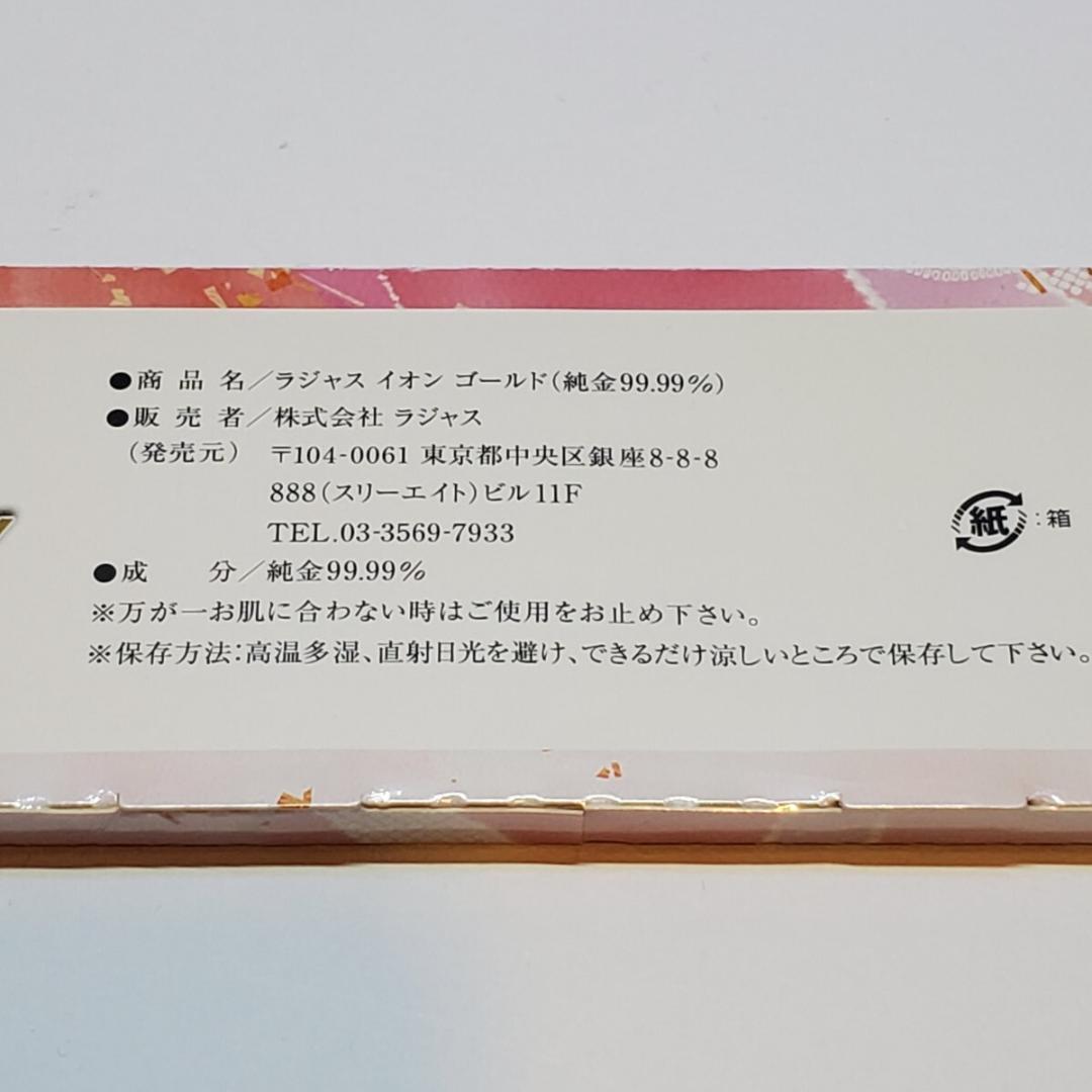 RAJAS ラジャス イオンゴールド 美容金箔 1箱　未使用・未開封品⑥
