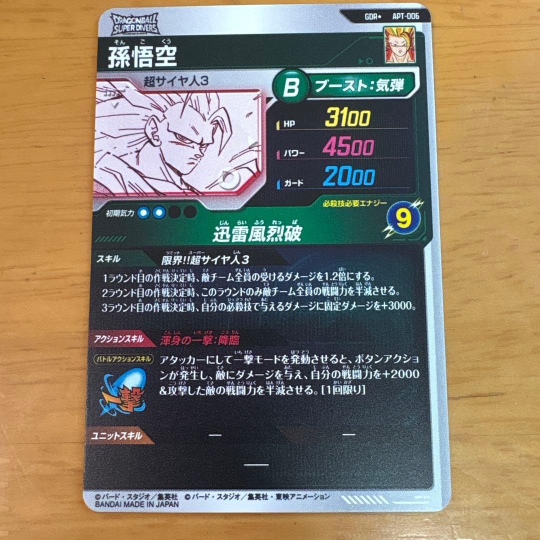 アドバンスパック　孫悟空　gdr★ apt-006 パラレル　即発送