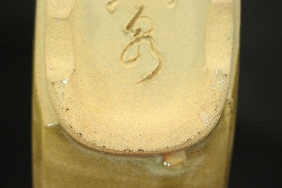 むしあけ 虫明焼 花入 未使用(ZE615)