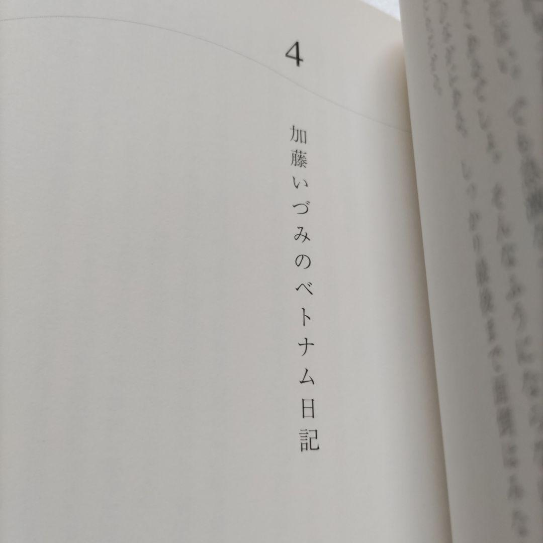 恋愛かもしれない初版　加藤いづみ　小田和正　ユーミン　吉田拓郎他　未発表CD付き