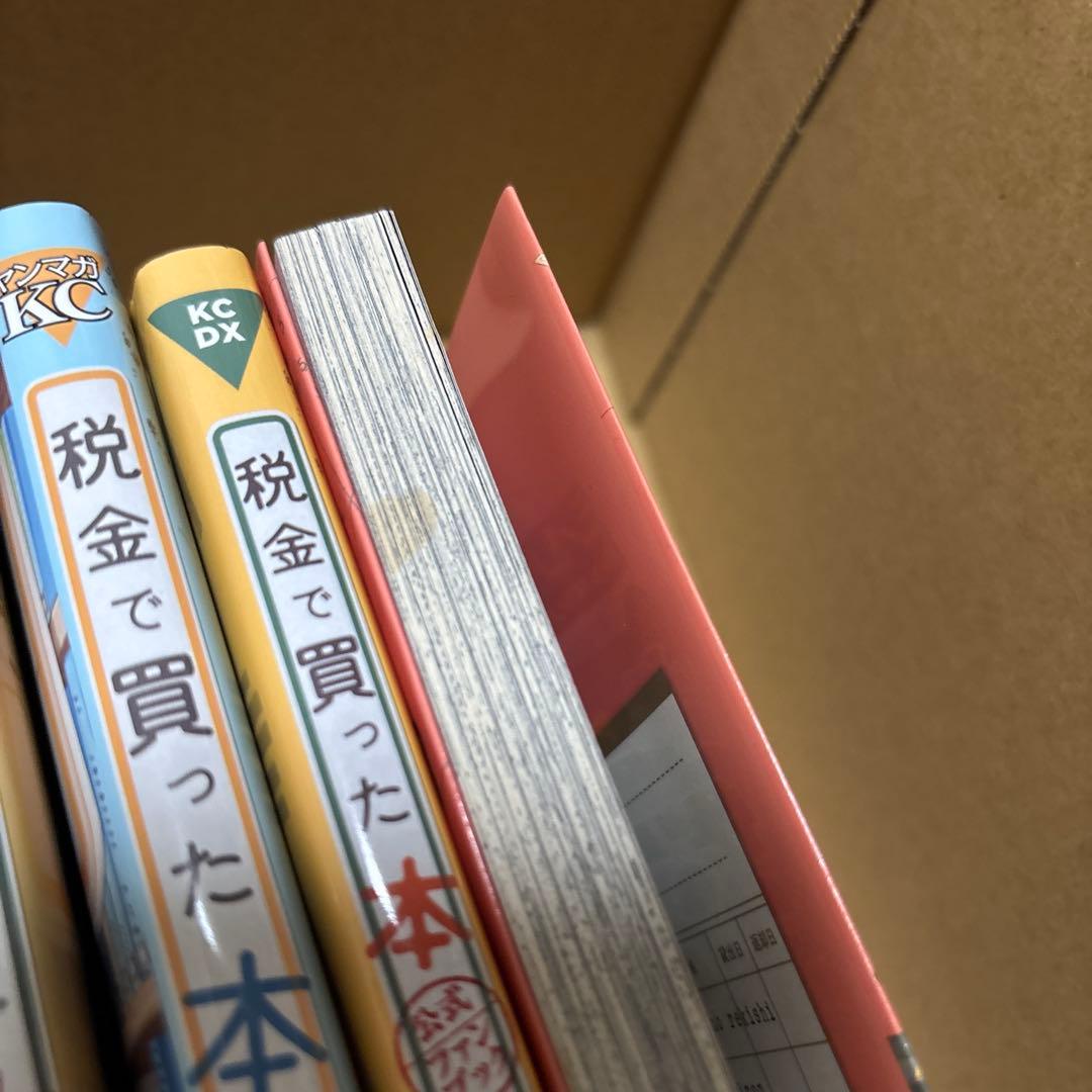 税金で買った本1〜15巻セット＋ファンブック