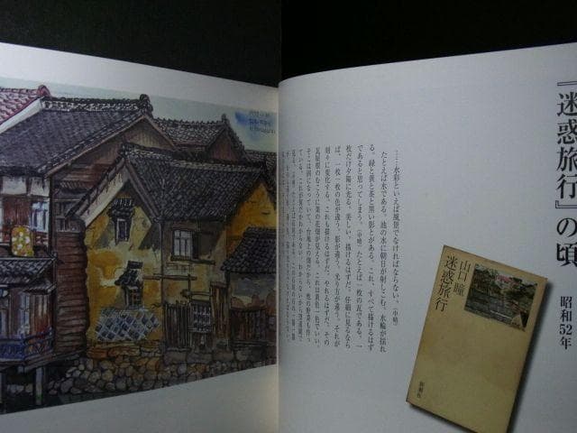 山口瞳 作品集