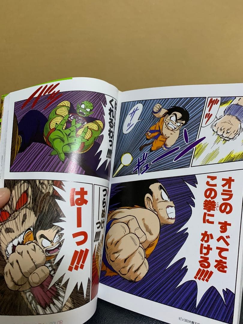 ⭐︎ドラゴンボール⭐︎ フルカラー版　少年編〜ピッコロ大魔王編まで　全巻初版